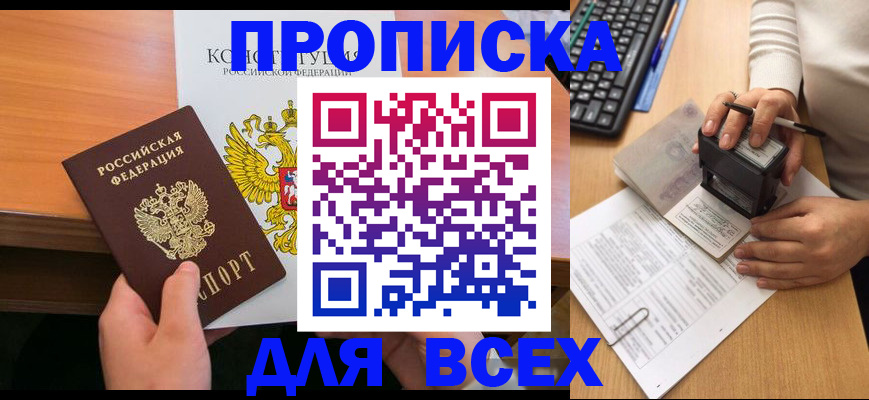 прописка от собственника в Ростове